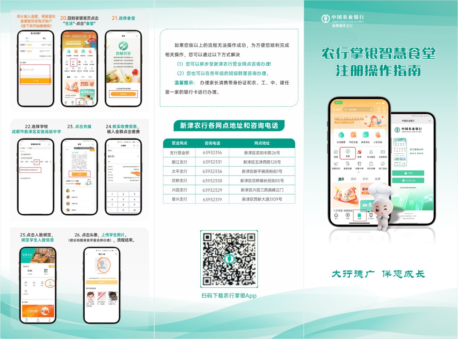 农行掌上银行注册操作指南印刷设计