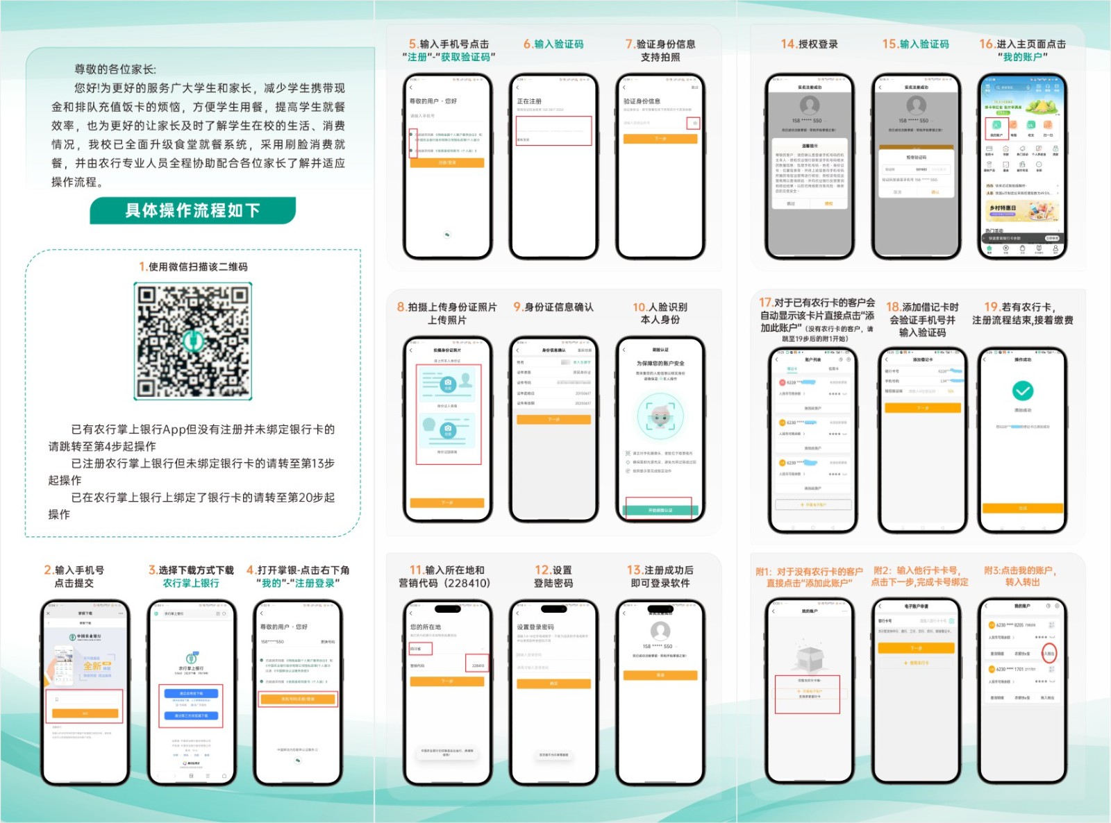 农行掌上银行注册操作指南印刷设计